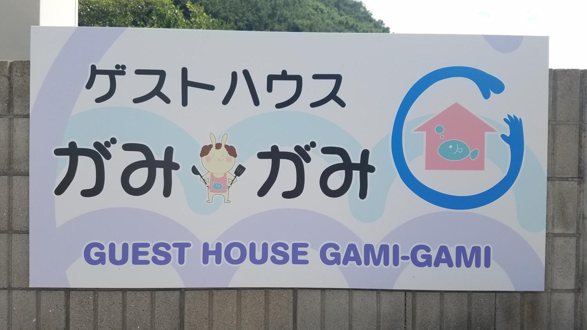 Guest House Gamigami 尾道市 外观 照片